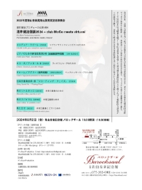 酒井健治個展2024チラシ